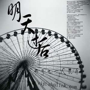 《明天过后》