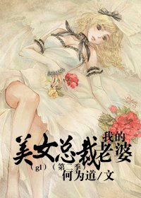 我的美女总裁老婆