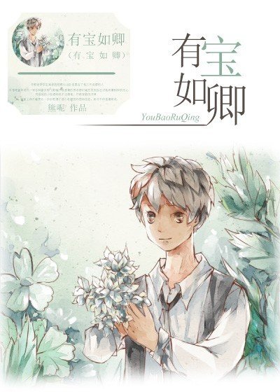 《有雹如卿》