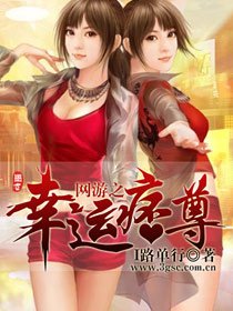 《网游之幸运痞尊》