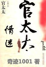 《发迹情迷官太太》