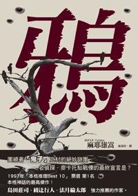 《鸦》
