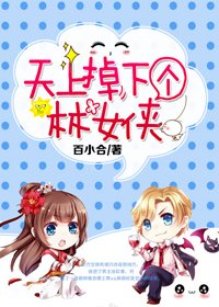林女侠撩汉手册[古穿今]