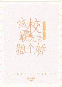 对校霸大佬撒个娇[重生]