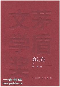 《东方(出书版)》