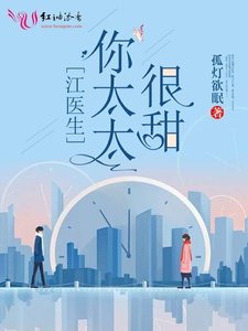 《江医生的心头宝》