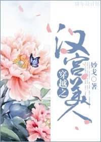 《穿越之汉宫美人》