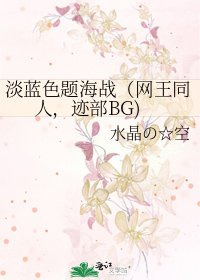 淡蓝色题海战(网王同人,迹部BG)