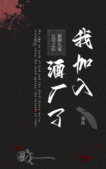 （柯南同人）[柯南]搞倒九家公司之后我加入酒厂了（abo）