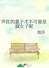 《声优的妻子才不可能是腐女子呢》