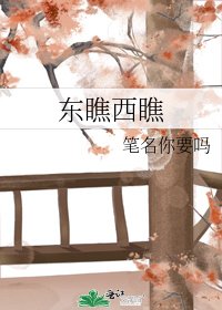 《东乔西乔》
