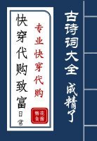 快穿代购致富日常