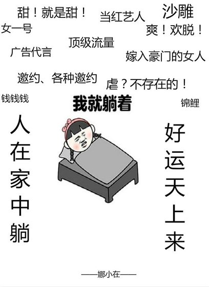 虐文女主的躺赢日常
