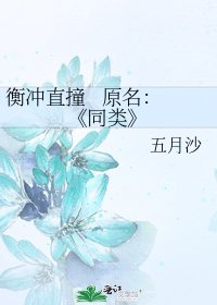 《同类》