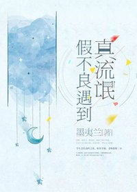 假不良遇上真流氓