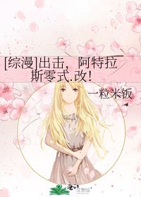 [综漫]出击，阿特拉斯零式.改！