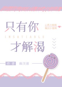 《只有你才解渴》