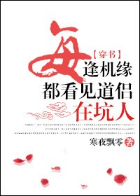 《每逢机缘都看见道侣在坑人》