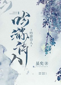 《吟游诗人》