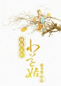 《hp赫敏家的小道姑》