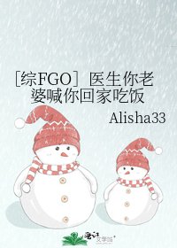 ［综FGO］医生你老婆喊你回家吃饭