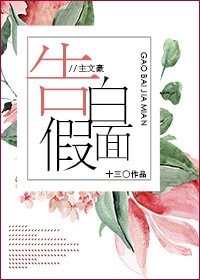 （BG/综漫同人）[综]告白假面