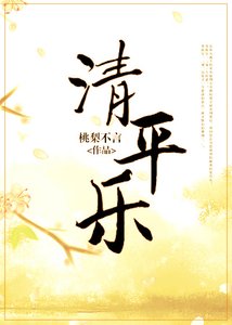 《清平乐》