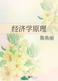 《经济学原理》