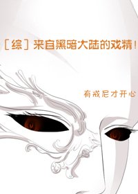 [综]来自黑暗大陆的戏精！