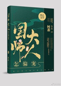 《国师大人怎偏宠》