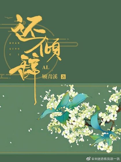 《还倾辞》