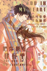 《把你摁在我怀中》