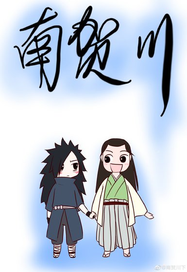 [柱斑]南贺川