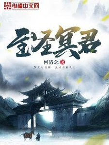 《至圣冥君》