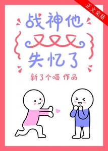 《战神他又又又失忆了》