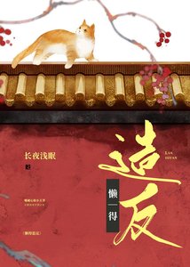 《反派王爷真的不想造反》