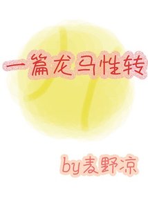 《(综漫同人)必须热爱网球》