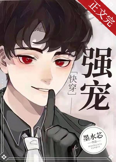 强宠[快穿]