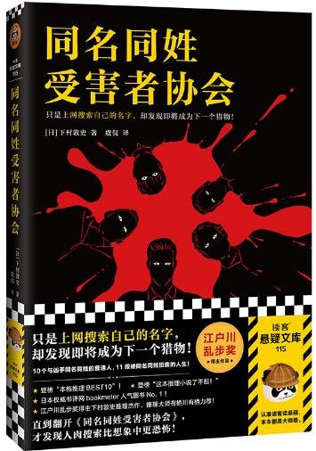 同名同姓受害者协会（出书版）