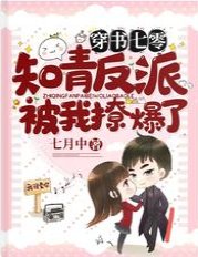 穿书七零：知青反派被我撩爆了