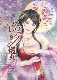 【乱穿】陷入游戏