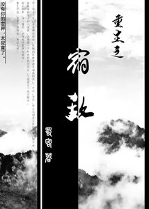 《重生之宿敌》