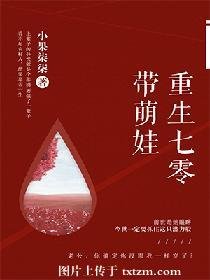 《重生七零带萌娃》