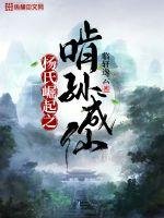 《杨氏崛起之啃孙成仙》