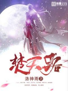 《焚天路》