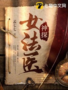 《神探女法医》