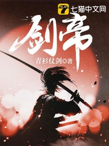《剑帝》