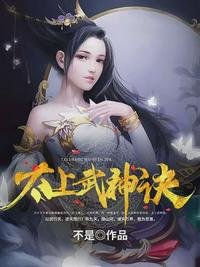 《太上武神诀》
