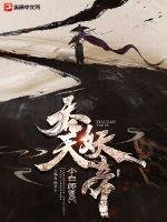 《吞天妖帝》