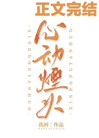 心动烟火[娱乐圈]